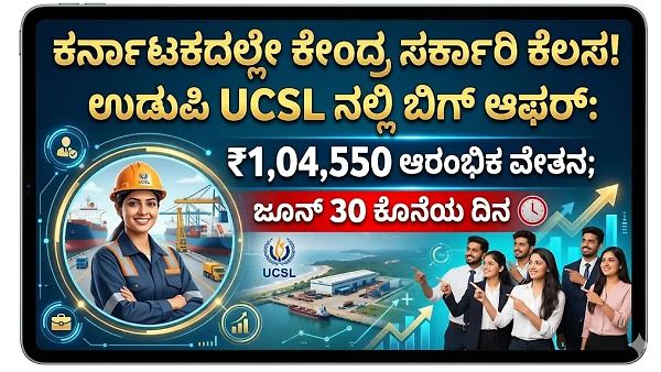 ಉಡುಪಿ ಕೊಚ್ಚಿನ್ ಶಿಪ್‌ಯಾರ್ಡ್‌ನಲ್ಲಿ ಭರ್ಜರಿ ಉದ್ಯೋಗ ಅವಕಾಶ: ಮಾಸಿಕ ₹1.67 ಲಕ್ಷದವರೆಗೆ ಸಂಬಳ! ಇಂದೇ ಅರ್ಜಿ ಹಾಕಿ