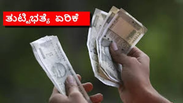 ಕೇಂದ್ರ ಸರ್ಕಾರದ ನೌಕರರಿಗೆ ತುಟ್ಟಿ ಭತ್ಯೆ 2% ಹೆಚ್ಚಳ