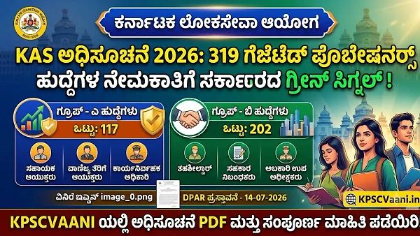 KAS ಆಕಾಂಕ್ಷಿಗಳಿಗೆ ಭರ್ಜರಿ ಗುಡ್ ನ್ಯೂಸ್: 319 ಹುದ್ದೆಗಳ ಭರ್ತಿಗೆ ಸರ್ಕಾರದ ಗ್ರೀನ್ ಸಿಗ್ನಲ್! ಇಲ್ಲಿದೆ ಸಂಪೂರ್ಣ ಹುದ್ದೆಗಳ ವಿವರ