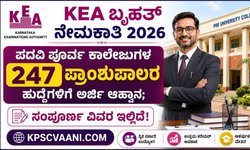 KEA Recruitment 2026: ರಾಜ್ಯದ ಪದವಿ ಪೂರ್ವ ಕಾಲೇಜುಗಳಲ್ಲಿ 247 ಹುದ್ದೆಗಳಿಗೆ ಅರ್ಜಿ ಆಹ್ವಾನ; ಸಂಪೂರ್ಣ ವಿವರ ಇಲ್ಲಿದೆ!