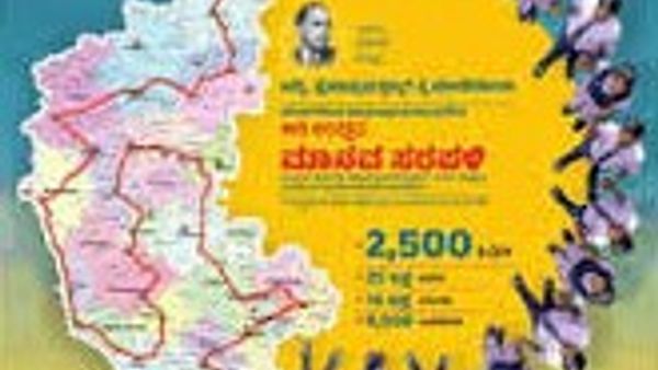 ಪ್ರಜಾಪ್ರಭುತ್ವದ ಸಂಭ್ರಮಕ್ಕೆ ಬೀದರ್‌ನಿಂದ ಚಾಮರಾಜನಗರ ವರೆಗೆ ಮಾನವ ಸರಪಳಿ ನಿರ್ಮಾಣ