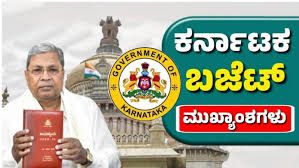 Karnataka Budget 2025 : ಸಿಎಂ ಸಿದ್ದರಾಮಯ್ಯ 4,09,549 ಕೋಟಿ ರೂ ದಾಖಲೆ ಗಾತ್ರದ ಬಜೆಟ್ ಮಂಡನೆ