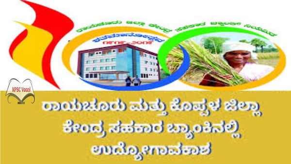 ರಾಯಚೂರು ಮತ್ತು ಕೊಪ್ಪಳ ಜಿಲ್ಲಾ ಕೇಂದ್ರ ಸಹಕಾರಿ ಬ್ಯಾಂಕ್ ಲಿಮಿಟೆಡ್(RDCCB) ನಲ್ಲಿ ವಿವಿಧ ಹುದ್ದೆಗಳಿಗೆ ಅರ್ಜಿ ಆಹ್ವಾನ- ಪದವಿ ಪಾಸಾದವರಿಗೆ ಭರ್ಜರಿ ಅವಕಾಶ !