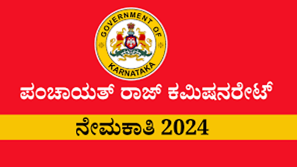 ಗ್ರಾಮೀಣಾಭಿವೃದ್ಧಿ ಮತ್ತು ಪಂಚಾಯತ್ ರಾಜ್ ಇಲಾಖೆಯಲ್ಲಿ  ಖಾಲಿ ಇರುವ ಹುದ್ದೆಗಳ ನೇಮಕಾತಿಗಾಗಲಿ ಅರ್ಜಿ ಆಹ್ವಾನ | ಕೂಡಲೇ ಅರ್ಜಿ ಸಲ್ಲಿಸಿ