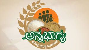 ಅನ್ನಭಾಗ್ಯ: 5 ಕೆ.ಜಿ ಅಕ್ಕಿಯ ನಗದು ಬದಲು 'ದಿನಸಿ ಕಿಟ್' ವಿತರಣೆ
