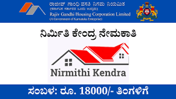 ಬಳ್ಳಾರಿ ನಿರ್ಮಿತಿ ಕೇಂದ್ರದಲ್ಲಿ ಖಾಲಿ ಇರುವ ಹುದ್ದೆಗಳ ನೇಮಕಾತಿಗಾಗಿ ಅರ್ಹ ಅಭ್ಯರ್ಥಿಗಳಿಂದ ಅರ್ಜಿ ಆಹ್ವಾನ
