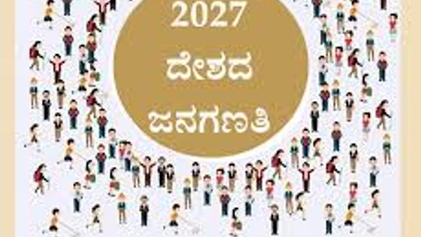 2027ರ ಭಾರತದ 16 ನೇ ಜನಗಣತಿ : ಅಧಿಸೂಚನೆ ಪ್ರಕಟ