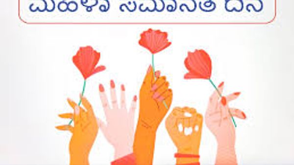ಆಗಸ್ಟ್ 26 2024 : ಮಹಿಳಾ ಸಮಾನತೆ ದಿನ