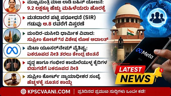ಇಂದಿನ ಕಿರು ಸುದ್ದಿ (20-04-2026)