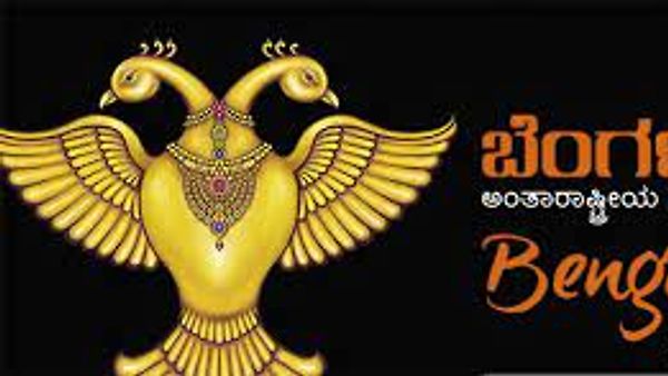 14ನೇ  ಆವೃತ್ತಿಯ ಬೆಂಗಳೂರು ಅಂತಾರಾಷ್ಟ್ರೀಯ ಚಿತ್ರೋತ್ಸವ ಮಾರ್ಚ್ 23 ರಿಂದ ಪ್ರಾರಂಭ