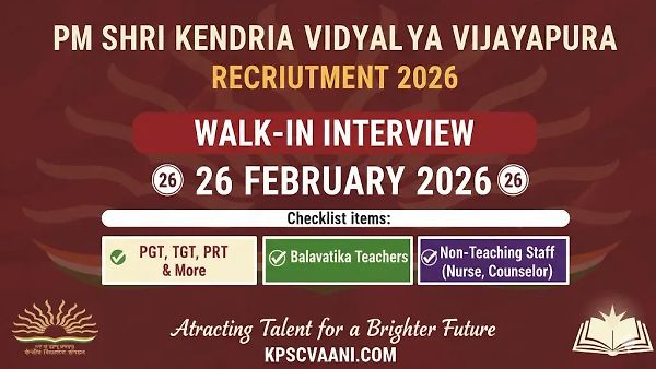 ವಿಜಯಪುರ ಕೇಂದ್ರೀಯ ವಿದ್ಯಾಲಯ ನೇಮಕಾತಿ 2026: ವಿವಿಧ ಶಿಕ್ಷಕ ಹುದ್ದೆಗಳಿಗೆ ನೇರ ಸಂದರ್ಶನ; ಯಾವುದೇ ಪರೀಕ್ಷೆಯಿಲ್ಲ, ಇಂದೇ ಅರ್ಜಿ ಸಲ್ಲಿಸಿ!