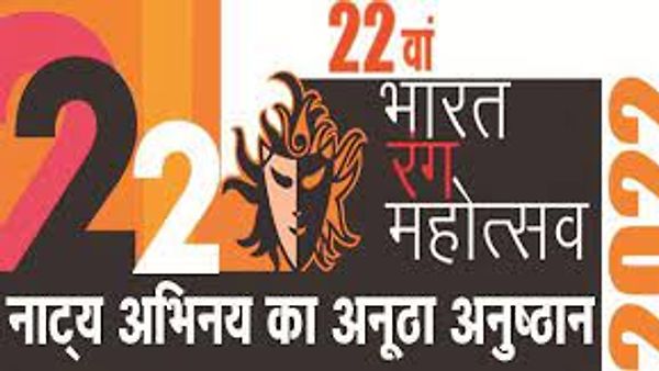 ಭಾರತ್ ರಂಗ್ ಮಹೋತ್ಸವ 2022