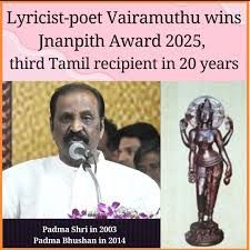 ತಮಿಳು ಕವಿ ವೈರಮುತ್ತು ಅವರಿಗೆ 2025ನೇ ಸಾಲಿನ ಜ್ಞಾನಪೀಠ ಪ್ರಶಸ್ತಿ ಘೋಷಣೆ