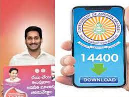 "ACB 14400" ಹೆಸರಿನ ಅಪ್ಲಿಕೇಶನ್ ಅನ್ನು ಪ್ರಾರಂಭಿಸಿದ ಆಂಧ್ರಪ್ರದೇಶದ ಮುಖ್ಯಮಂತ್ರಿ