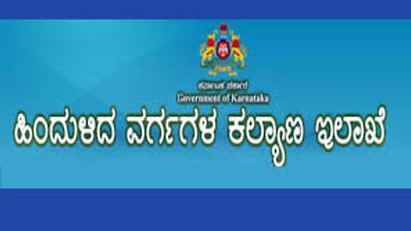 ಹಿಂದುಳಿದ ವರ್ಗಗಳ ಕಲ್ಯಾಣ ಇಲಾಖೆಯಿಂದ ಬ್ಯಾಂಕಿಂಗ್ ಪರೀಕ್ಷಾ ಪೂರ್ವ ತರಬೇತಿಗೆ ಸಂಬಂಧಿಸಿದಂತೆ ಅರ್ಹ ಅಭ್ಯರ್ಥಿಗಳ ಮೂಲ ದಾಖಲೆಗಳ ಪರಿಶೀಲನೆ ಮತ್ತು ಕೌನ್ಸಿಲಿಂಗ್