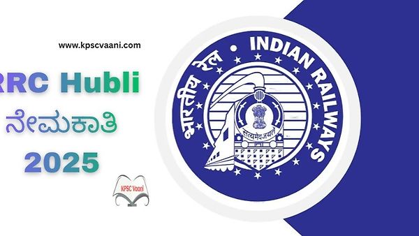 ಹುಬ್ಬಳಿಯ ನೈರುತ್ಯ ರೈಲ್ವೆಯಲ್ಲಿ ಭರ್ಜರಿ ಅವಕಾಶ – ಕ್ರೀಡಾ ವ್ಯಕ್ತಿಗಳ ನೇಮಕಾತಿ, SSLC ಪಾಸಾದ ಅಭ್ಯರ್ಥಿಗಳಿಂದ ಅರ್ಜಿ ಆಹ್ವಾನ