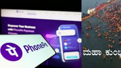 ಮಹಾ ಕುಂಭಮೇಳ 2025 : PhonePe, ICICI ಲೊಂಬಾರ್ಡ್ ಮಹಾ ಕುಂಭ ಮೇಳ ವಿಮೆ ಪ್ರಾರಂಭ