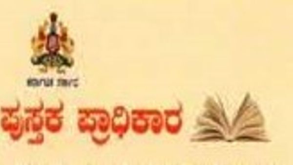 2020 ನೇ ಸಾಲಿನ ಕನ್ನಡ ಪುಸ್ತಕ ಪ್ರಾಧಿಕಾರದ ವಾರ್ಷಿಕ ಪ್ರಶಸ್ತಿ