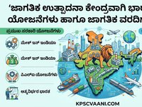 ಜಾಗತಿಕ ಉತ್ಪಾದನಾ ಕೇಂದ್ರವಾಗಿ ಭಾರತ: ಸರಕಾರಿ ಯೋಜನೆಗಳು ಹಾಗೂ ಜಾಗತಿಕ ವರದಿಗಳ ವಿಶ್ಲೇಷಣೆ