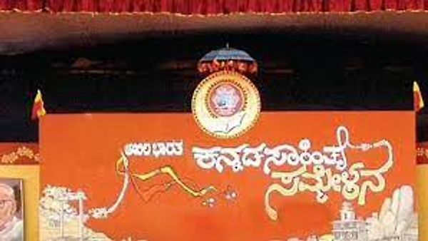 87 ನೇ ಅಖಿಲ ಭಾರತ ಕನ್ನಡ ಸಾಹಿತ್ಯ ಸಮ್ಮೇಳನ ಮಂಡ್ಯ ಜಿಲ್ಲೆಯಲ್ಲಿ ನಡೆಯಲಿದೆ