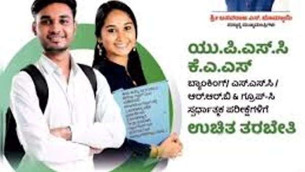 ಕರ್ನಾಟಕ ಪರೀಕ್ಷಾ ಪ್ರಾಧಿಕಾರದಿಂದ IAS/ KAS/ SSC/ Banking ಸ್ಪರ್ಧಾತ್ಮಕ ಪರೀಕ್ಷೆಗಳ ತರಬೇತಿಯ ಸಾಮಾನ್ಯ ಪರೀಕ್ಷೆಯ ಕರೆಪತ್ರಗಳು ಇದೀಗ ಪ್ರಕಟ