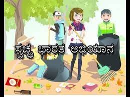 ಸ್ವಚ್ಛ ಭರತ್ ಅಭಿಯಾನದಲ್ಲಿ ಕರ್ನಾಟಕಕ್ಕೆ  20 ನೇ ಸ್ಥಾನ