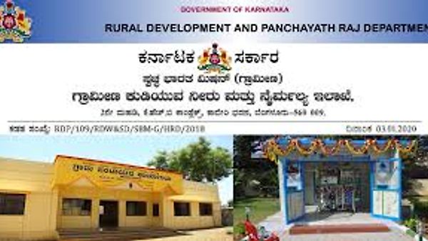 ಗ್ರಾಮೀಣ ಕುಡಿಯುವ ನೀರು ಮತ್ತು ನೈರ್ಮಲ್ಯ ಇಲಾಖೆಯ ಸ್ವಚ್ಛ ಭಾರತ ಮಿಷನ್ ಯೋಜನೆಯಡಿ ಖಾಲಿ ಇರುವ ಹುದ್ದೆಗಳಿಗೆ ಅರ್ಹ ಅಭ್ಯರ್ಥಿಗಳಿಂದ ಅರ್ಜಿ ಆಹ್ವಾನ
