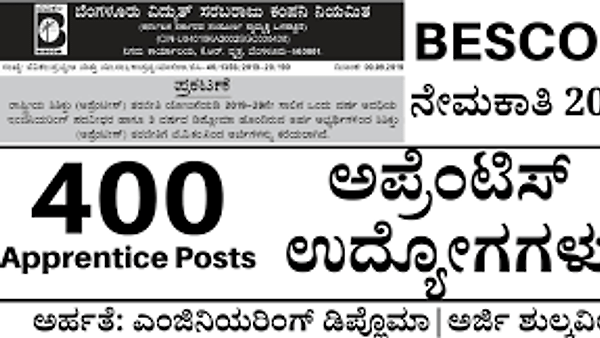 ಬೆಂಗಳೂರು ವಿದ್ಯುತ್ ಸರಬರಾಜು ಕಂಪನಿ ನಿಯಮಿತ (BESCOM) ದಿಂದ ಒಟ್ಟು 400 ಅಪ್ರೆಂಟಿಸ್ ಹುದ್ದೆಗಳಿಗೆ ಅರ್ಹರಿಂದ ಅರ್ಜಿ ಆಹ್ವಾನ.