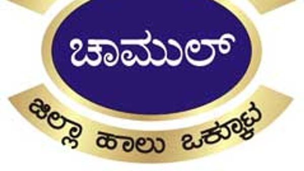 ಚಾಮರಾಜನಗರ ಜಿಲ್ಲಾ ಸಹಕಾರಿ ಹಾಲು ಉತ್ಪಾದಕರ ಸಂಘಗಳ ಒಕ್ಕೂಟ ನಿ., ಕುದೇರು ಇದರಲ್ಲಿ ಖಾಲಿ ಇರುವ ವಿವಿಧ ವೃಂದಗಳಲ್ಲಿನ ಒಟ್ಟು 72 ಹುದ್ದೆಗಳ ನೇರ ನೇಮಕಾತಿಗಾಗಿ ಆನ್ಲೈನ್ ಮೂಲಕ ಅರ್ಜಿ ಅಹ್ವಾನ