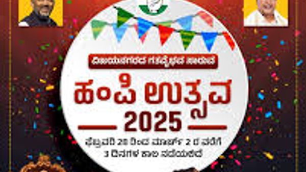 ವಿಜಯನಗರ ಸಾಮ್ರಾಜ್ಯದ ಗತವೈಭವ ನೆನಪಿಸುವ "ಹಂಪಿ ಉತ್ಸವ"