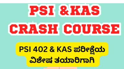 KPSCVaani ಯಿಂದ KAS / ಪೊಲೀಸ್ ಸಬ್ ಇನ್ಸ್ಪೆಕ್ಟರ್ ನೇಮಕಾತಿಯ ಪತ್ರಿಕೆ-1 | Crash Course ಇದೀಗ ಲಭ್ಯ | ಹೆಚ್ಚಿನ ಮಾಹಿತಿಗಾಗಿ ಇಲ್ಲಿ ಕ್ಲಿಕ್ ಮಾಡಿ