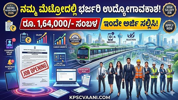 ನಮ್ಮ ಮೆಟ್ರೋದಲ್ಲಿ ಭರ್ಜರಿ ಉದ್ಯೋಗಾವಕಾಶ: ರೂ. 1,64,000/- ಸಂಬಳ, ಇಂದೇ ಅರ್ಜಿ ಸಲ್ಲಿಸಿ!