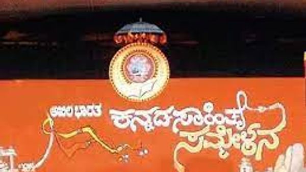 ಜೂನ್ 7ರಿಂದ ಮಂಡ್ಯದಲ್ಲಿ 87ನೇ ಅಖಿಲ ಭಾರತ ಕನ್ನಡ ಸಾಹಿತ್ಯ ಸಮ್ಮೇಳನ