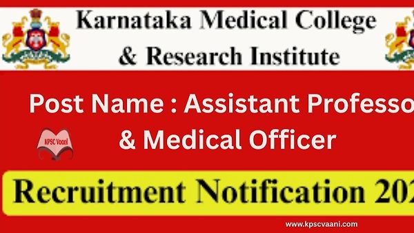 🏥 ಕರ್ನಾಟಕ ವೈದ್ಯಕೀಯ ಕಾಲೇಜು ಮತ್ತು ಸಂಶೋಧನಾ ಸಂಸ್ಥೆ ನೇಮಕಾತಿ 2025 – ಸಹಾಯಕ ಪ್ರಾಧ್ಯಾಪಕ ಮತ್ತು ವೈದ್ಯಕೀಯ ಅಧಿಕಾರಿ ಹುದ್ದೆಗಳ ನೇರ ನೇಮಕಾತಿ!