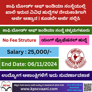 VSKU Recruitment 2024