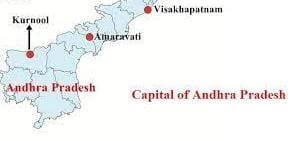 ಆಂದ್ರಪ್ರದೇಶದ ನೂತನ ರಾಜಧಾನಿ ವಿಶಾಖಾಪಟ್ಟಣಂ