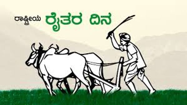 ಡಿಸೆಂಬರ್‌ 23 : ರಾಷ್ಟ್ರೀಯ ರೈತರ ದಿನ
