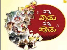 67 ನೇ ಕರ್ನಾಟಕ ರಾಜ್ಯೋತ್ಸವ : ಬೆಂಗಳೂರಿನಲ್ಲಿ ಕೋಟಿ ಕಂಠ ಗಾಯನ