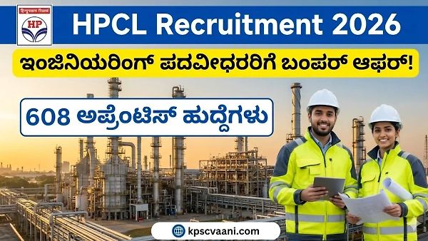 HPCL Vacancy 2026: 608 ಅಪ್ರೆಂಟಿಸ್ ಹುದ್ದೆಗಳು,ಇಂಜಿನಿಯರಿಂಗ್ ಪದವೀಧರರಿಗೆ ₹25,000 ಸ್ಟೈಫಂಡ್ ಅವಕಾಶ