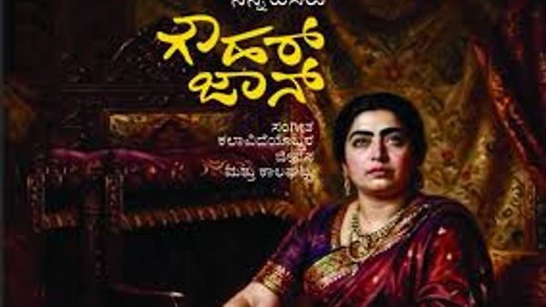 ಕೃತಕ ಬುದ್ಧಿಮತ್ತೆ (AI) ನೆರವಿನಿಂದ ಕನ್ನಡಕ್ಕೆ ಅನುವಾದಗೊಂಡ ಮೊದಲ ಪುಸ್ತಕ 'ಗೌಹರ್ ಜಾನ್'