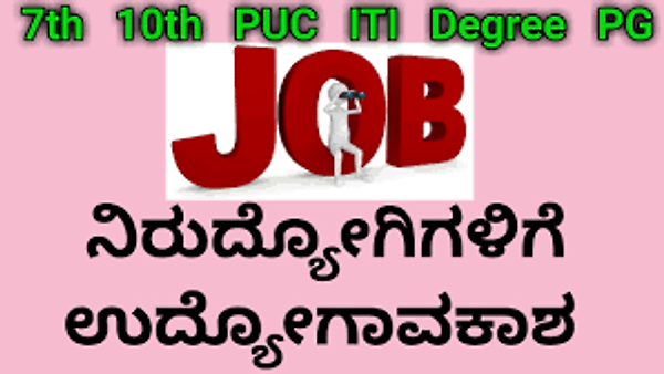 ಕರ್ನಾಟಕ ರಾಜ್ಯ ಮುಕ್ತ ವಿಶ್ವವಿದ್ಯಾನಿಲಯ ಮೈಸೂರು ವತಿಯಿಂದ ನವೆಂಬರ್ 30 ರಂದು ಬೃಹತ ಉದ್ಯೋಗಮೇಳ