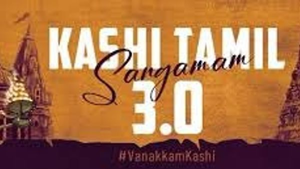 ಕಾಶಿ ತಮಿಳು ಸಂಗಮದ ಮೂರನೇ ಆವೃತ್ತಿ ಫೆಬ್ರವರಿ 15 ರಿಂದ ಆರಂಭ