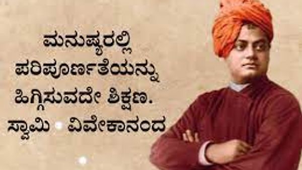 ಸ್ವಾಮಿ ವಿವೇಕಾನಂದರ ಜಯಂತಿ