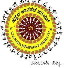 ಕರ್ನಾಟಕ ಜಾನಪದ ಪರಿಷತ್ ಗೆ ಯುನೆಸ್ಕೊ ಮಾನ್ಯತೆ