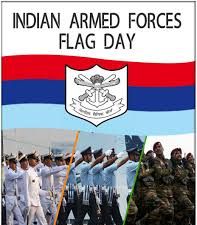 ಡಿಸಂಬರ್ 7 - ರಾಷ್ಟ್ರೀಯ ಸಶಸ್ತ್ರ ಪಡೆಗಳ ಧ್ವಜ ದಿನ (Armed Forces Flag Day)