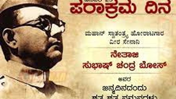 ಜನವರಿ 23 ಸುಭಾಷ ಚಂದ್ರ ಬೋಸ್ ಅವರ ಜನ್ಮದಿನ
