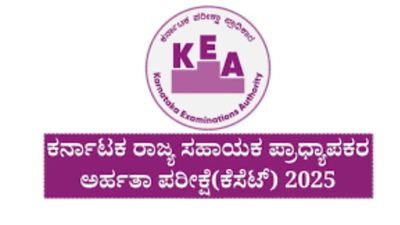 ಕರ್ನಾಟಕ ರಾಜ್ಯ ಸಹಾಯಕ ಪ್ರಾಧ್ಯಾಪಕ ಅರ್ಹತಾ ಪರೀಕ್ಷೆಯ (KSET) ಅರ್ಜಿ ಸಲ್ಲಿಸುವ  ದಿನಾಂಕ ವಿಸ್ತರಣೆ | ಈ ಕುರಿತ ಮಾಹಿತಿ ನಿಮಗಾಗಿ