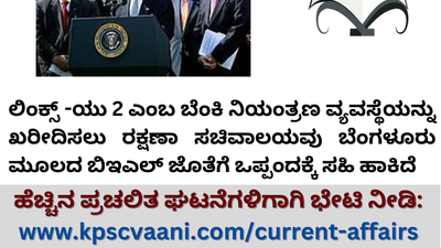 ಭಾರತೀಯ ನೌಕಾಪಡೆಯು ಬಿಇಎಲ್ ಜೊತೆ ಒಪ್ಪಂದ