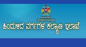 ಹಿಂದುಳಿದ ವರ್ಗಗಳ ಕಲ್ಯಾಣ ಇಲಾಖೆಯಿಂದ ಬ್ಯಾಂಕಿಂಗ್ ಪರೀಕ್ಷಾ ಪೂರ್ವ ತರಬೇತಿಗೆ ಸಂಬಂಧಿಸಿದಂತೆ ಅರ್ಹ ಅಭ್ಯರ್ಥಿಗಳ ಮೂಲ ದಾಖಲೆಗಳ ಪರಿಶೀಲನೆ ಮತ್ತು ಕೌನ್ಸಿಲಿಂಗ್