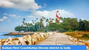 ಕೊಲ್ಲಂ ಭಾರತದ ಮೊದಲ ಸಂವಿಧಾನ ಸಾಕ್ಷರ ಜಿಲ್ಲೆ